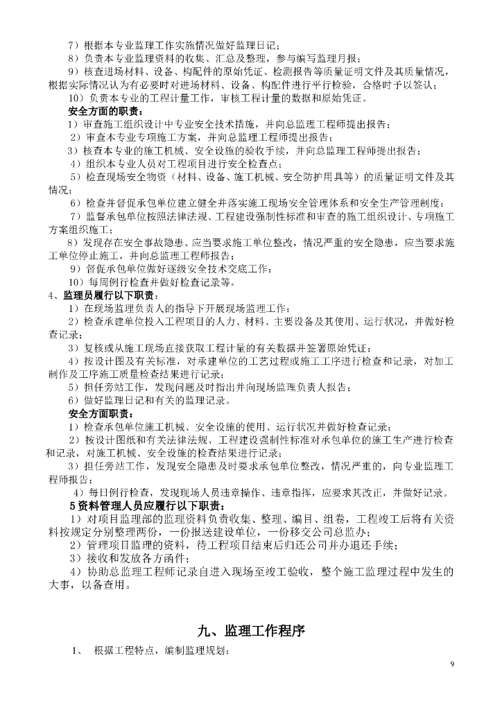 广州国际安全数据解决方案中心监理规划58P_第10页