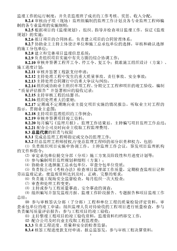 框架结构商品住宅工程监理规划（41页）_第6页