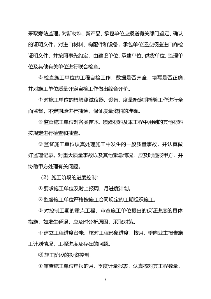 公园整治扩建工程监理规划_第8页