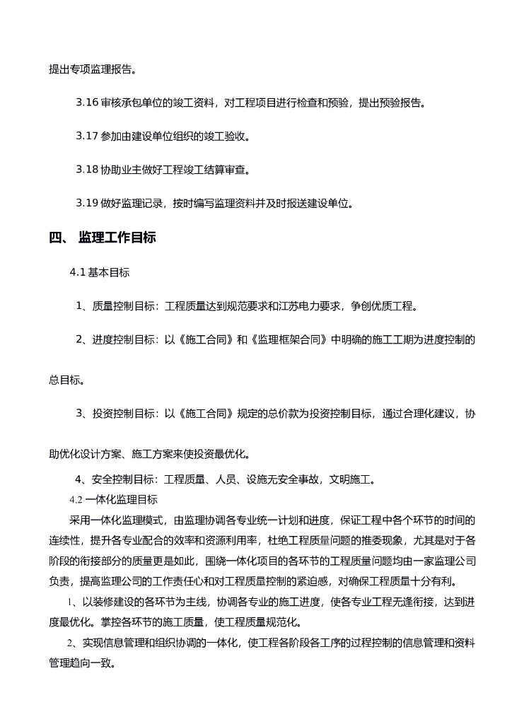 电力零星维修工程监理规划_第6页