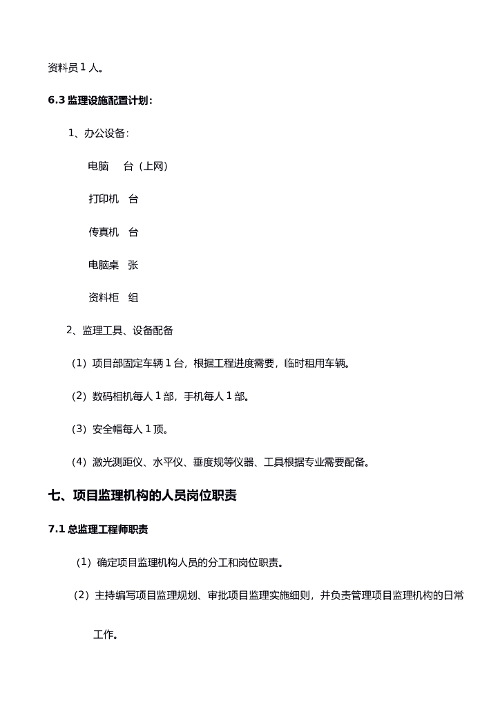 电力零星维修工程监理规划_第9页