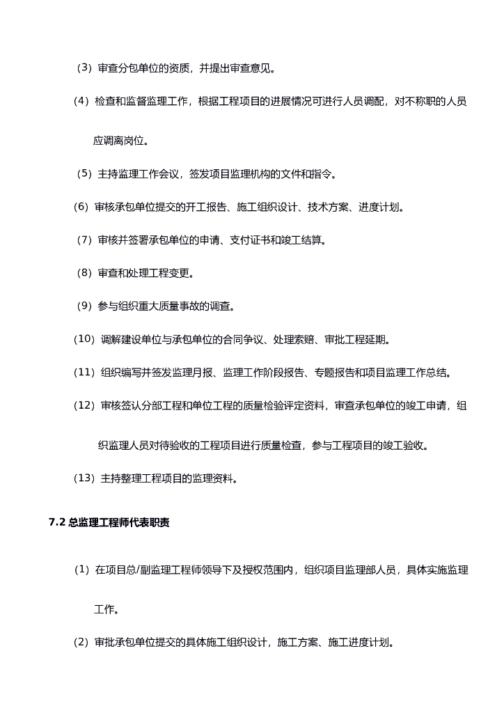 电力零星维修工程监理规划_第10页