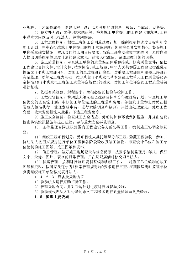 人工湖修建及绿化工程监理规划_第6页