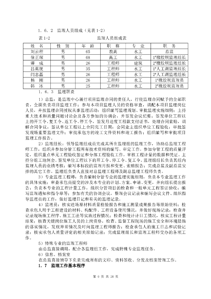 人工湖修建及绿化工程监理规划_第8页