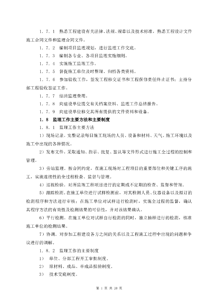 人工湖修建及绿化工程监理规划_第9页