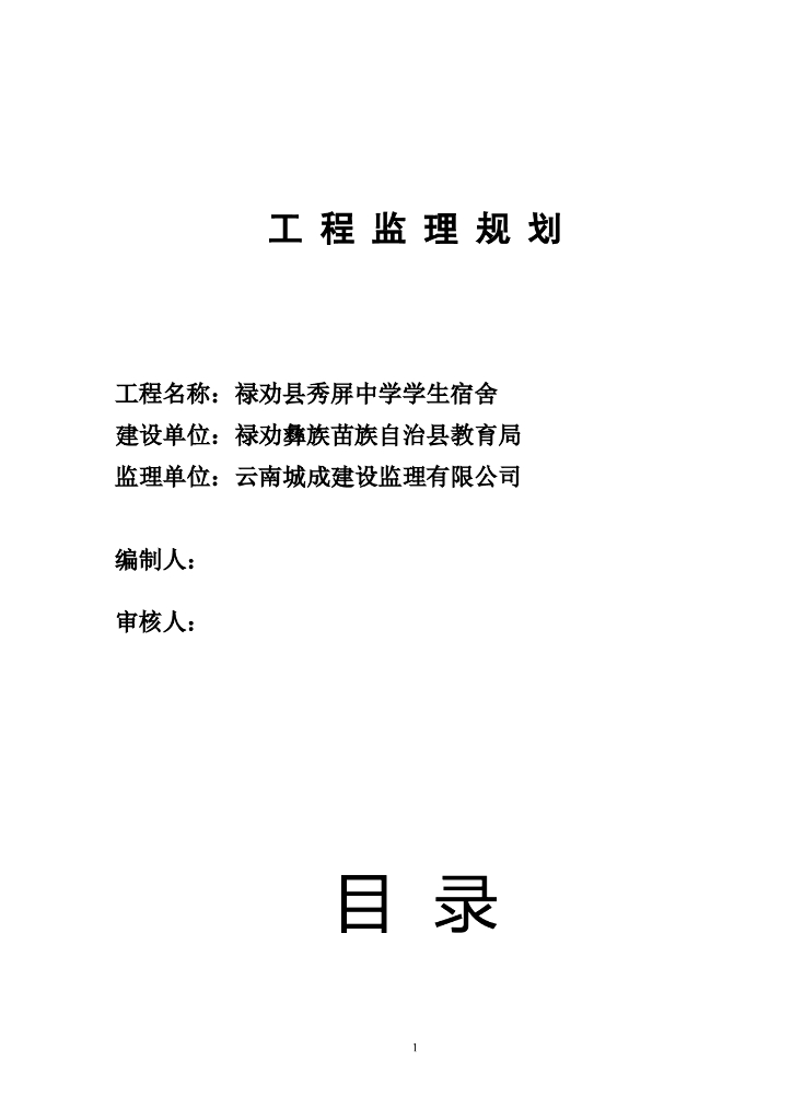 钢混结构学生宿舍工程监理规划（56页）