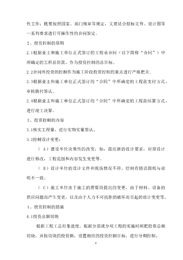 钢混结构学生宿舍工程监理规划（56页）_第8页