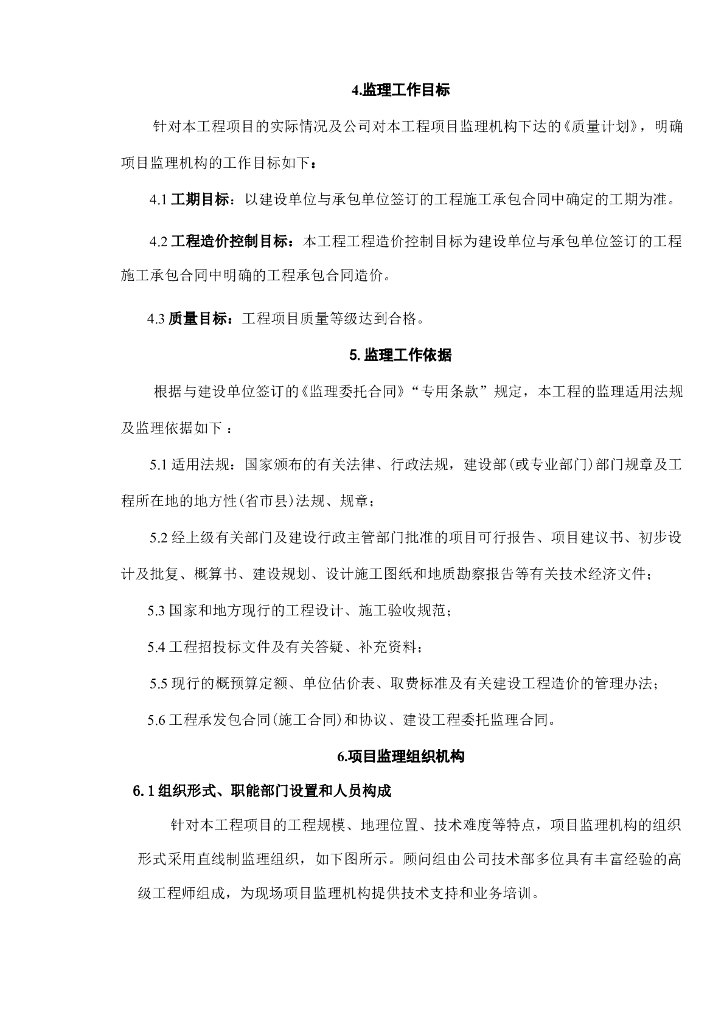 住宅精装修工程监理规划（53页）_第7页