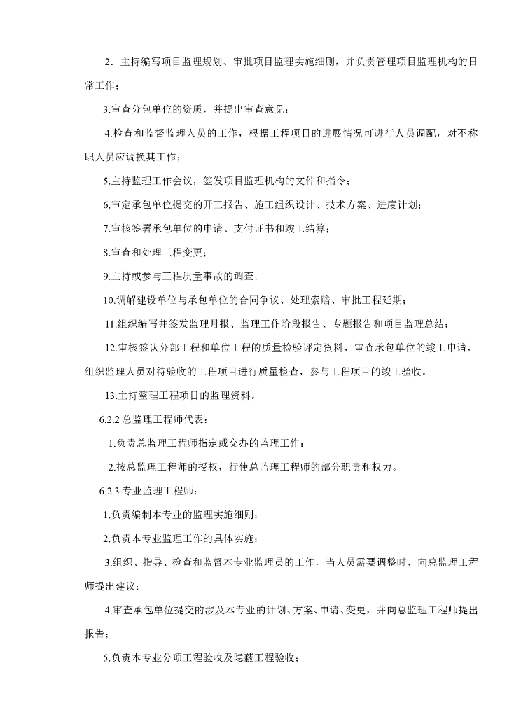 住宅精装修工程监理规划（53页）_第9页