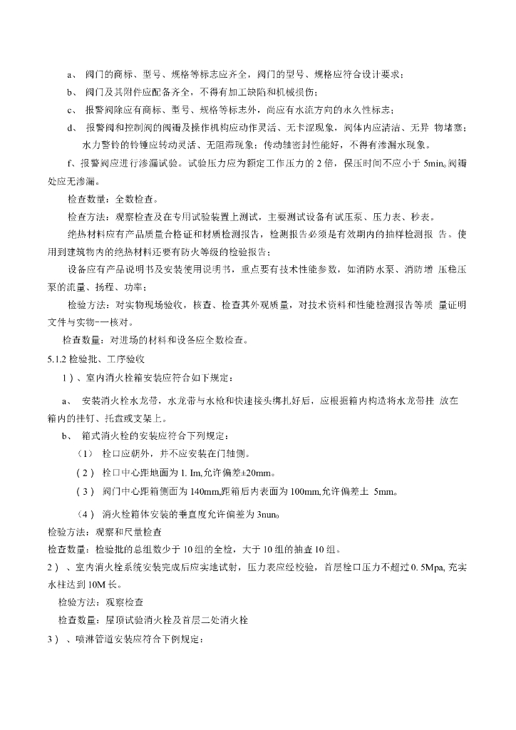 消防安装工程监理实施细则_第8页