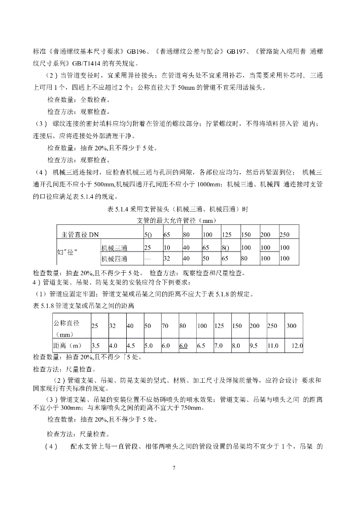 消防安装工程监理实施细则_第10页