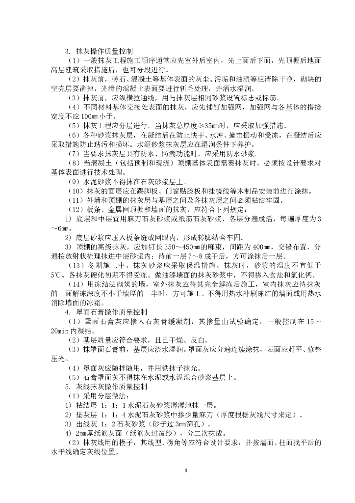建筑装饰装修工程监理实施细则（76页）_第9页