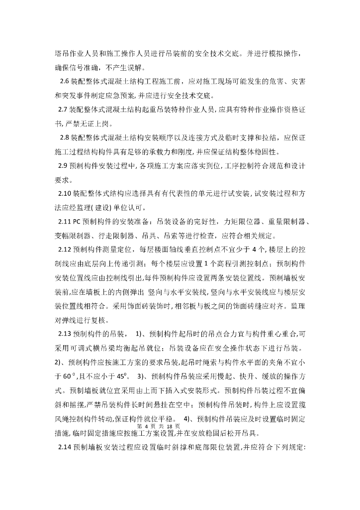 装配式建筑监理实施细则_第7页