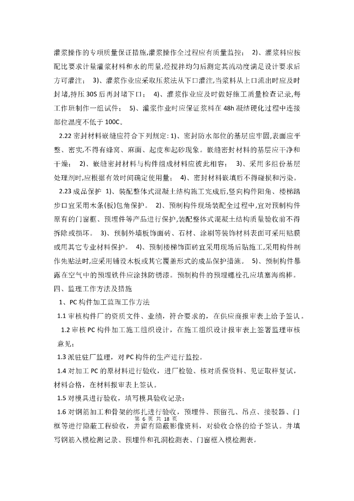 装配式建筑监理实施细则_第9页
