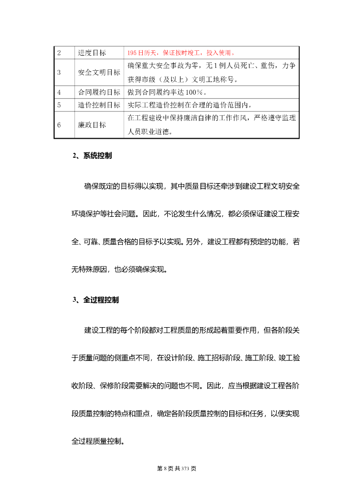 优质结构奖工程监理大纲（237页）_第8页