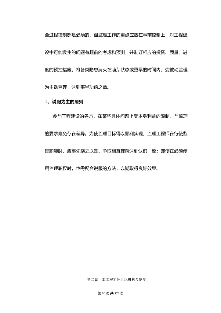 优质结构奖工程监理大纲（237页）_第10页