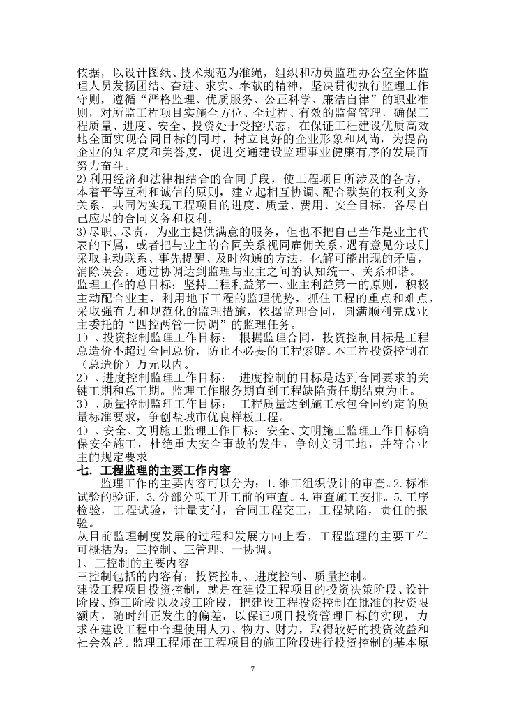 光伏发电项目工程监理大纲（51页）_第7页