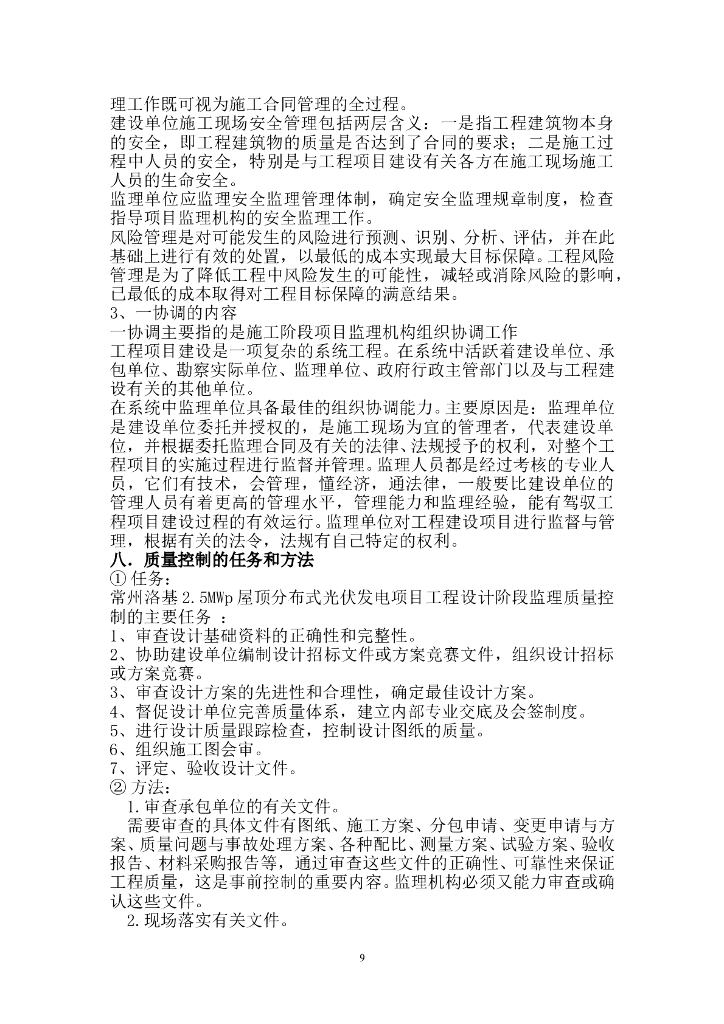 光伏发电项目工程监理大纲（51页）_第9页