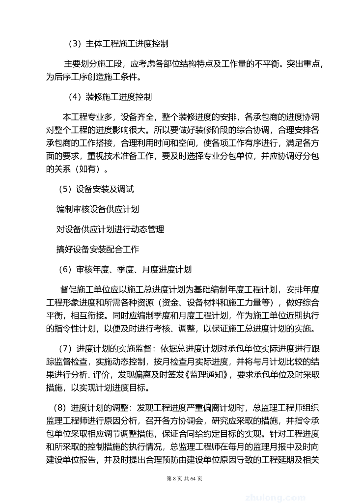还建房工程监理大纲（64页）_第8页