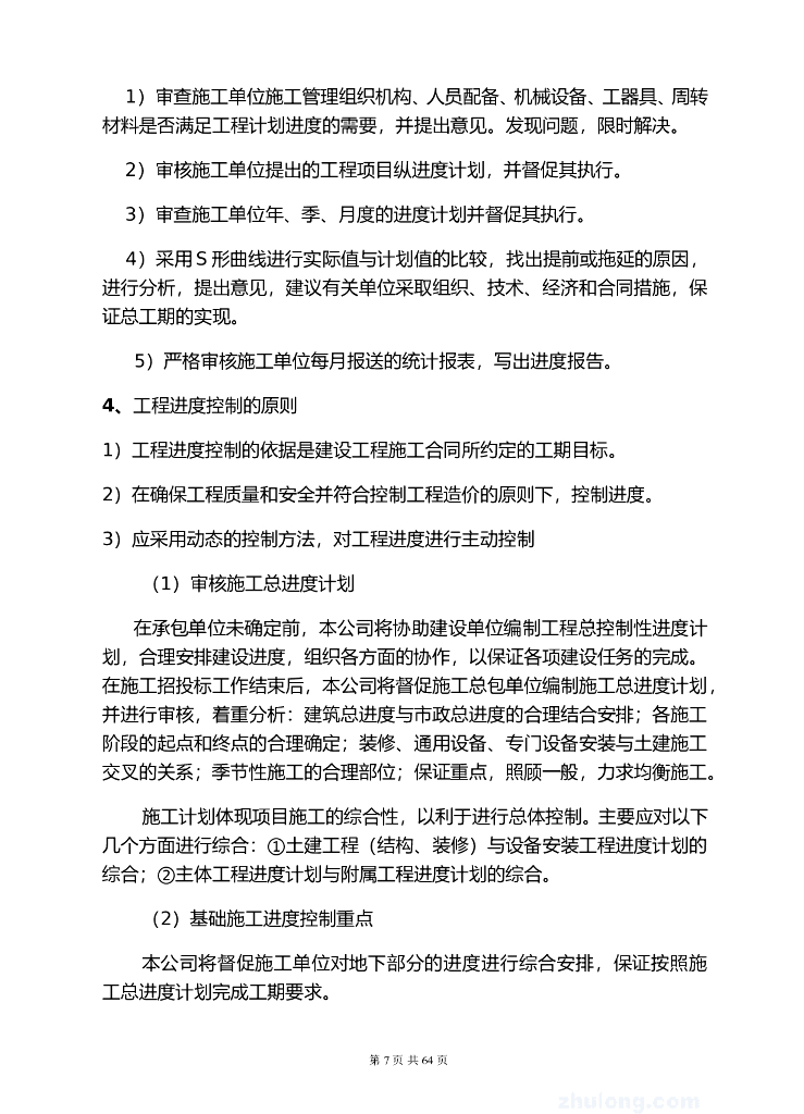 还建房工程监理大纲（64页）_第7页