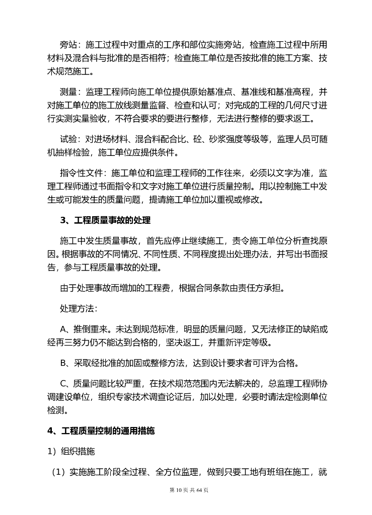 还建房工程监理大纲（64页）_第10页