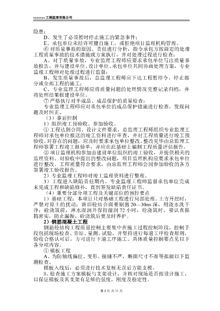 房建工程监理大纲范本（56页）_第8页