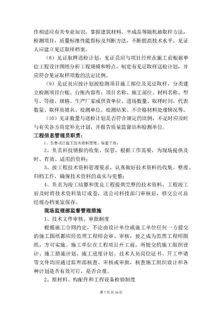 河道治理工程监理大纲（53页）_第7页