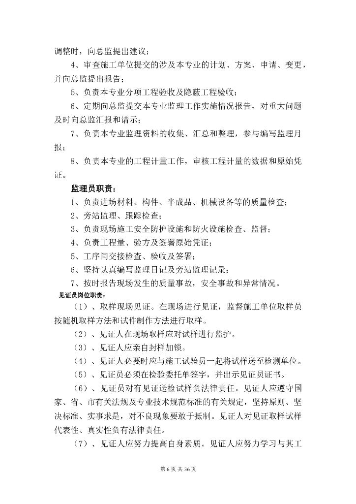 河道治理工程监理大纲（53页）_第6页