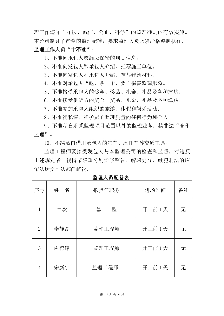 河道治理工程监理大纲（53页）_第10页