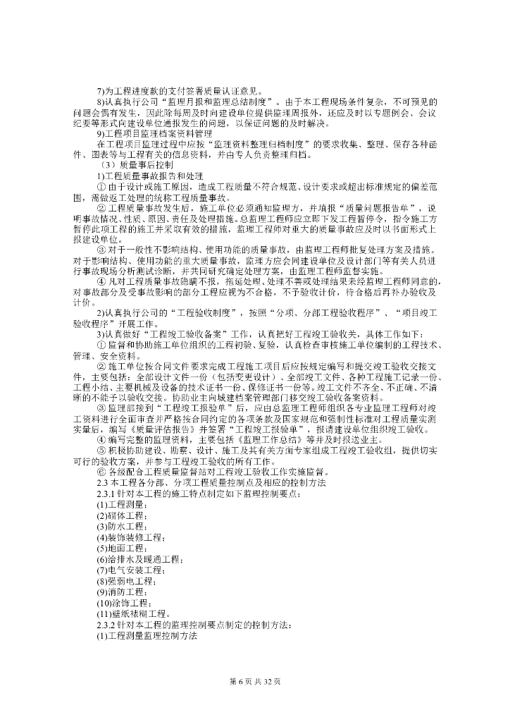 宾馆装修改造工程监理大纲（53页）_第6页
