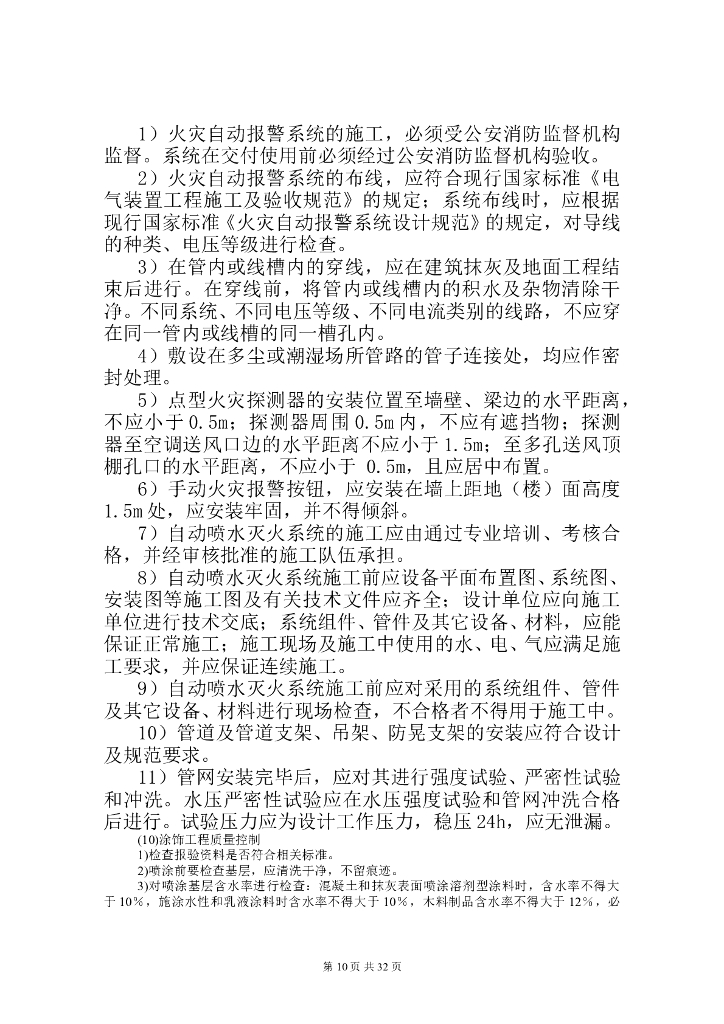 宾馆装修改造工程监理大纲（53页）_第10页