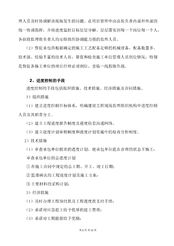 污水收集处理工程监理大纲_第6页