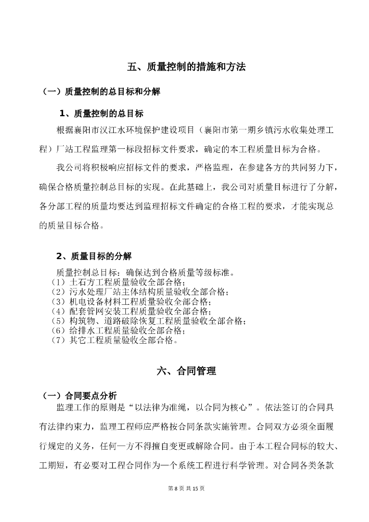 污水收集处理工程监理大纲_第8页