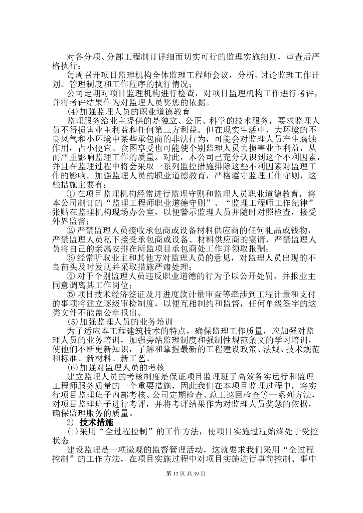 保障性住房工程监理大纲（45页）_第8页