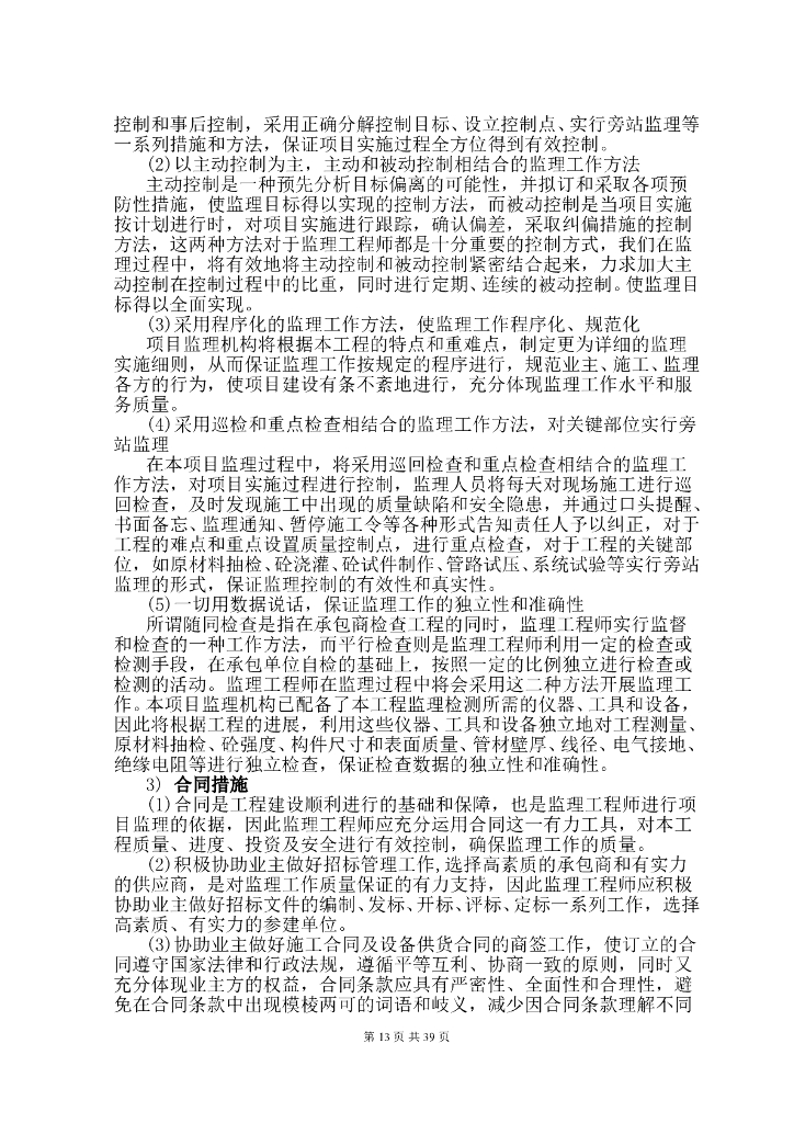 保障性住房工程监理大纲（45页）_第9页