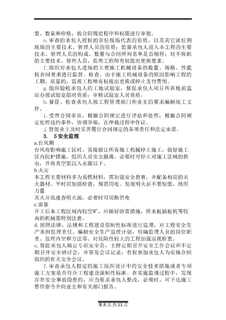 采石场综合治理项目监理大纲_第8页