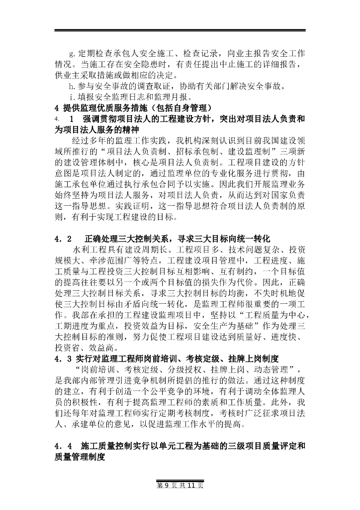 采石场综合治理项目监理大纲_第9页