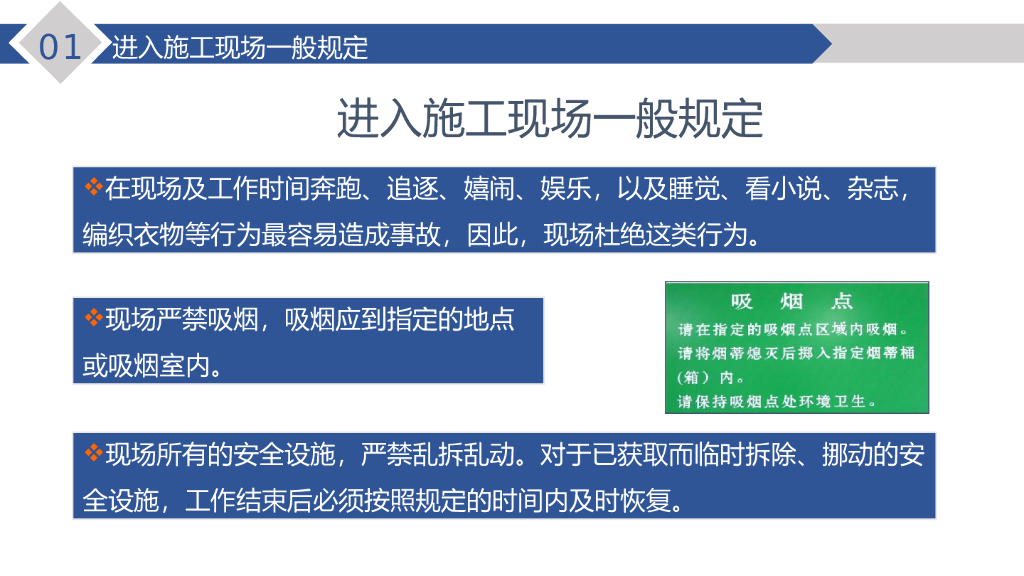 新员工入场安全培训（93页）_第6页