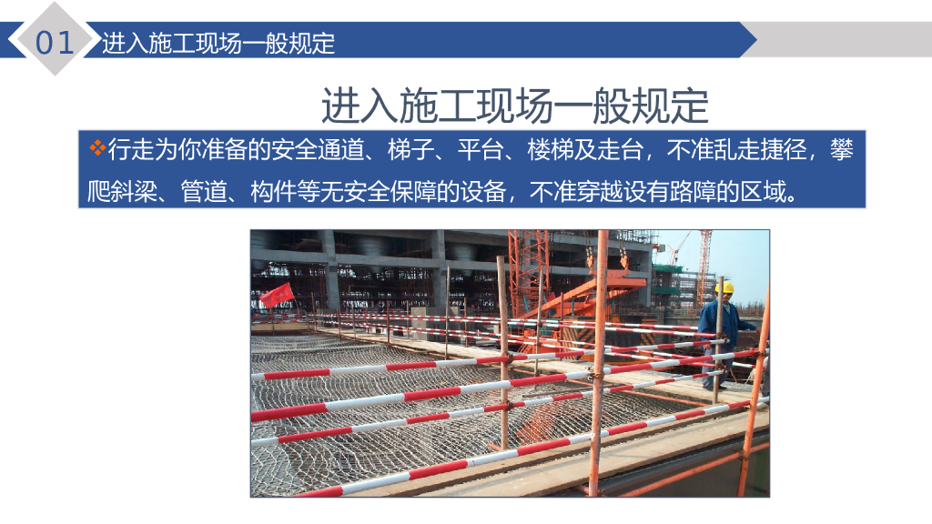 新员工入场安全培训（93页）_第8页