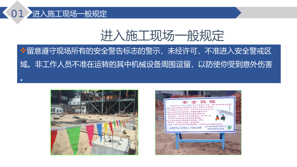 新员工入场安全培训（93页）_第7页