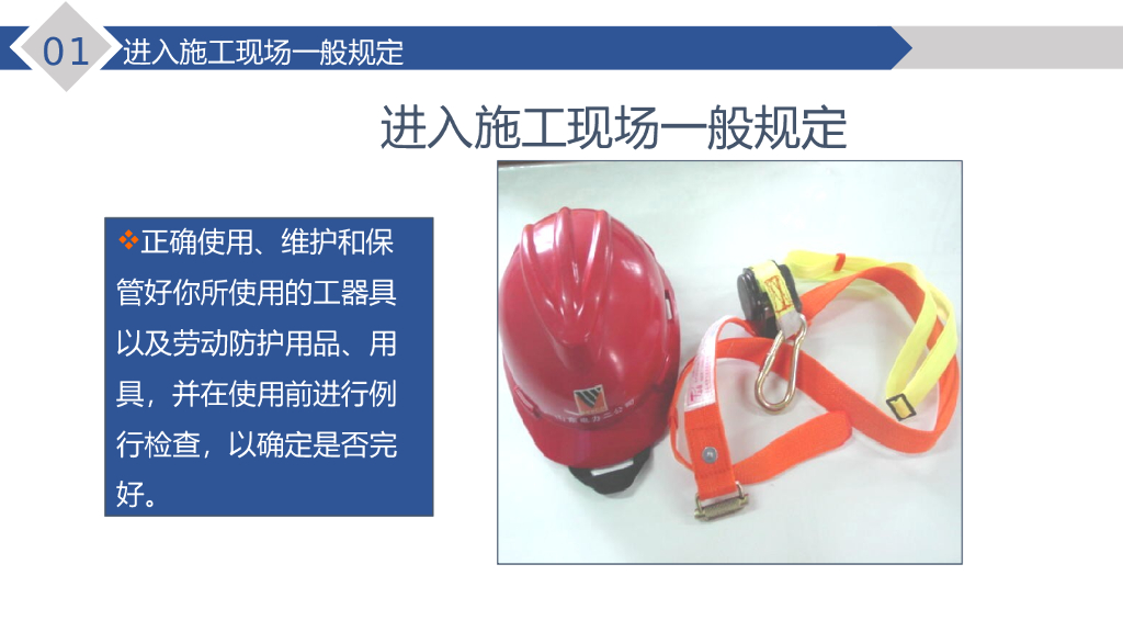 新员工入场安全培训（93页）_第9页