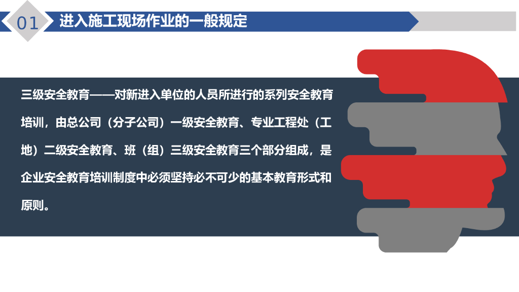 新员工入场安全培训（93页）_第10页