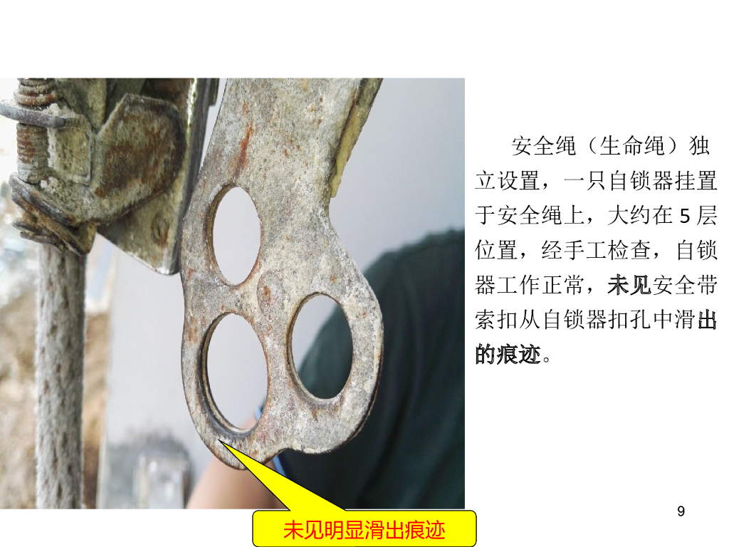 吊篮事故案例汇编（114页）_第9页