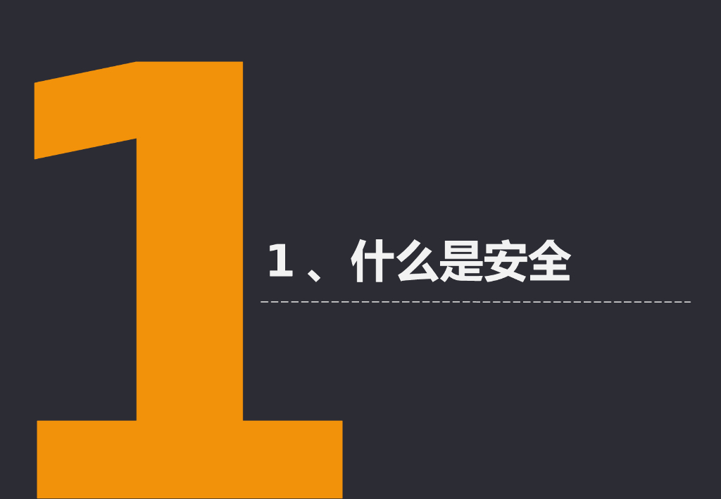 新员工安全基础知识及安全意识培训（185页）_第6页