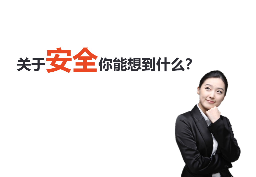 新员工安全基础知识及安全意识培训（185页）_第7页