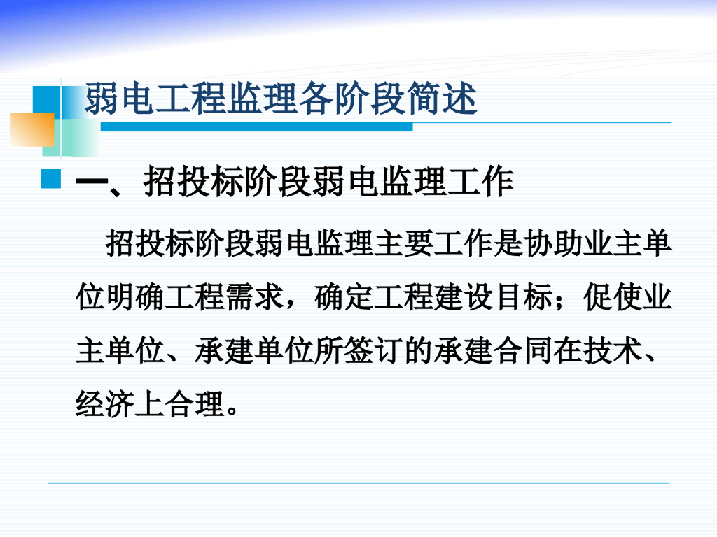 弱电工程各阶段监理工作（PPT）_第6页