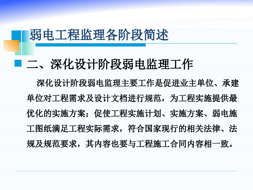 弱电工程各阶段监理工作（PPT）_第7页