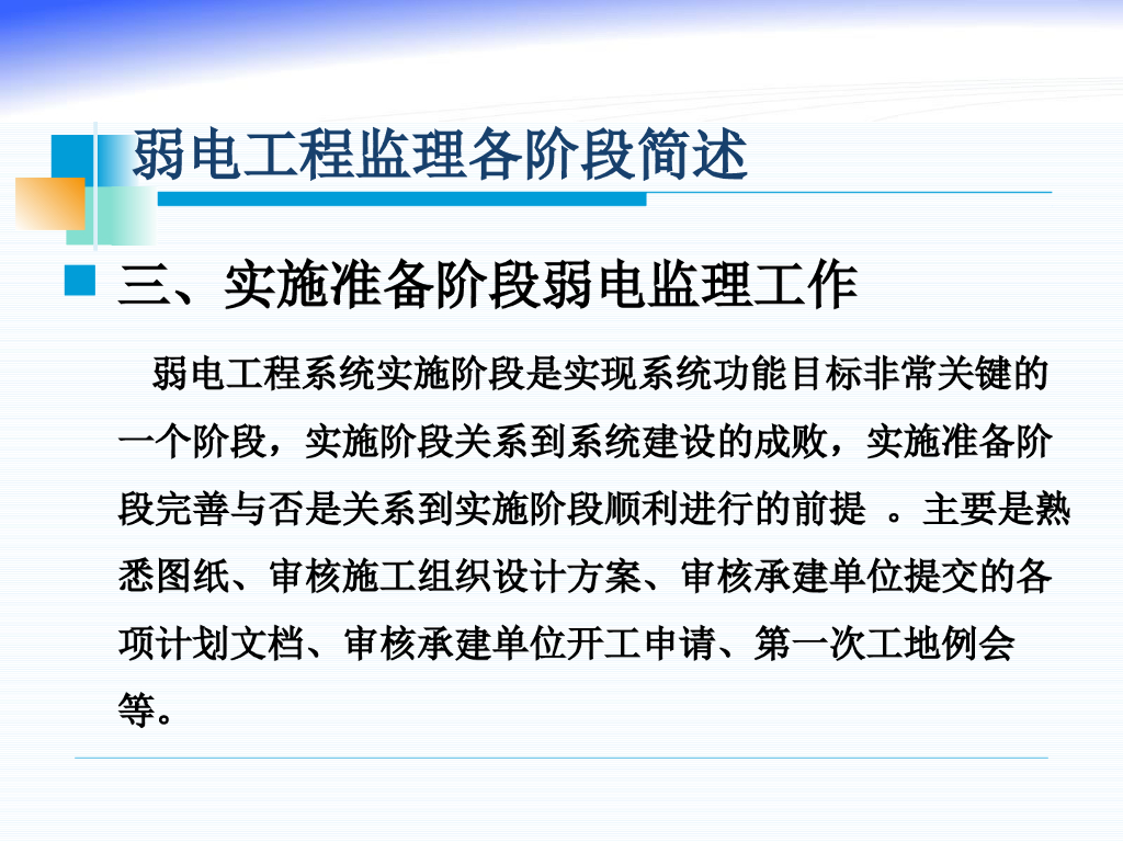 弱电工程各阶段监理工作（PPT）_第8页