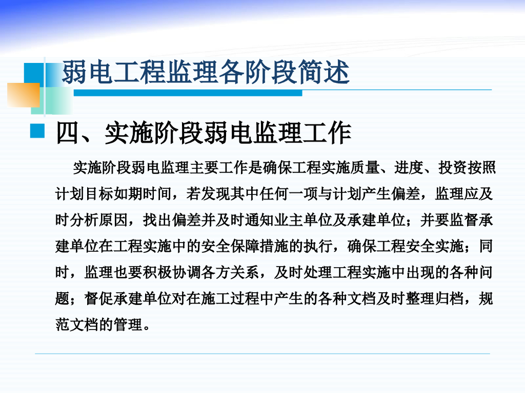 弱电工程各阶段监理工作（PPT）_第9页