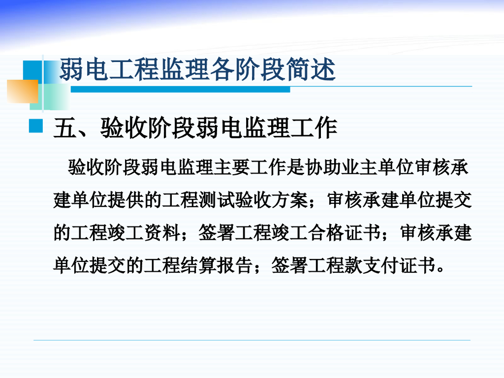 弱电工程各阶段监理工作（PPT）_第10页